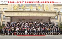 格仕陶2020全国经销商战略峰会隆重召开