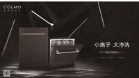 COLMO离子净系列B1洗碗机，开启“至净至美”生活