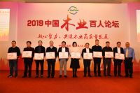 北新木业荣获“中国木业改革开放领军企业”称号