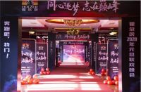 勠力同心,冲刺2020!霍尔茨木门逐梦之旅正式开启