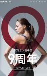 感恩同行丨SOLE速尔跑步机入驻中国9周年