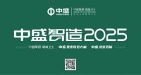 中盛陶瓷焕然升级，让世界看见“国潮”新力量！