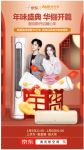 奥克斯玩转时尚购物 直播卖空调开启年货钜惠潮