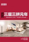 2020年《三层三拼元年》  ——圣象地板流行三拼花，秀出我的三拼花地板