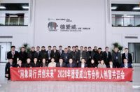 德爱威合伙人创富共识大会开启装修涂料营销新思潮