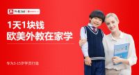 外教360打造优质外教课程，1天1块钱引领在线外教新格局