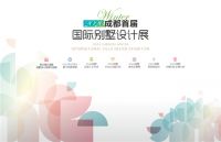尚层装饰“2020成都首届国际别墅设计展”重磅来袭