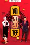 元旦节快乐丨面对挑战，一起超越，2020英鼎卫浴再度出发