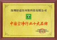 2020年十大品牌-舒适佳空气净化器飞速增长