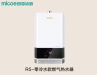 选择燃气热水器需注意 四季沐歌燃气热水器更加安全