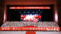 家装工人产业化未来可期 爱空间第五届工人年会在京圆满落幕