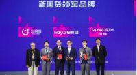 科技创新打造国货之光，创维斩获“新国货领军品牌”