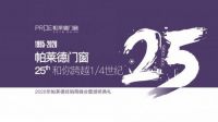 帕莱德开年三台大戏，轮番上阵