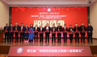 山城燃气喜获中国经济新模式创新与发展峰会多项大奖