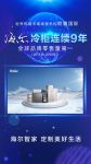 欧睿国际9连冠：全球用户首选海尔冷柜
