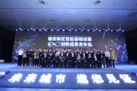 建设雄安“未来之城” 海尔助力新区智慧城市发展