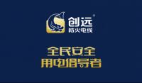 创远防火电线获欧盟CE认证，用实力打开国际窗口