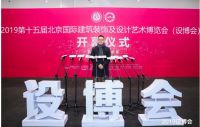 闻金亮获第十五届中国国际建筑装饰及艺术设计博览会大奖