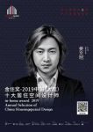 设计师姜文明摘得金住奖大连十大设计师称号【Talk设计】