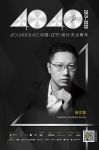 设计师徐文强获40 UNDER 40辽宁设计杰出青年奖 Talk设计