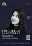 设计师徐润荣膺金住奖大连十大设计师【Talk设计】