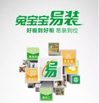 “旧房翻新”妥妥的，兔宝宝易装将传统装修痛点一网打尽