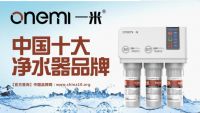 一米净水器 精工品质 十年耐用