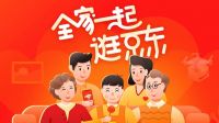 京东家庭号上线！今年给父母买年货再也不愁买不对心思