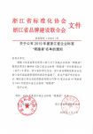浙江企业标准领跑者儿童学习桌椅领导品牌“护童”上榜