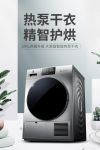 小年到，扫旧尘，伊莱克斯热泵式香芬干衣机帮你大扫除！