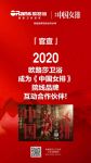 强强联合 欧路莎卫浴邀您观影《中国女排》