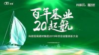 科顺家庭防水：企业文化2.0升级 战略获阶段性成功 打造百年基业！