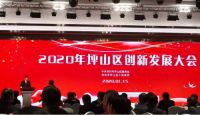 2020年坪山区创新发展大会召开 CBD家居出席并获荣誉奖项