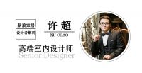 设计者解码Design Decoding-许超