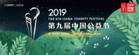 海信日立荣获第九届中国公益节“2019企业社会责任行业典