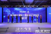 海尔智家工程联盟列阵出击 开拓工程市场新局面