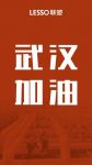 中国联塑驰援武汉雷神山医院建设