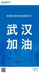 创维集团600万物资驰援武汉