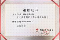 大金中国：决定向武汉捐赠100万元人民币，支援疫情防控