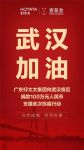 抗击疫情 众志成城 | 好太太携手壹基金驰援武汉捐款100万