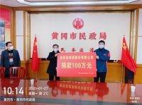 抗击疫情 众志成城 | 索菲亚向黄冈疫区捐出首笔款项100万元