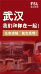 抗击疫情 众志成城 | 佛山照明驰援武汉火神山医院建设