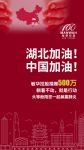 敏华控股向湖北地区捐款500万 与祖国共克时艰、共抗疫情