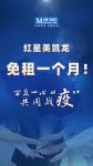 红星美凯龙宣布免租一个月！