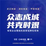 众志成城 抗击疫情|东方雨虹驰援武汉火神山医院建设