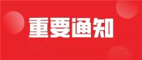2020 DOMOTEX asia上海地材展延期