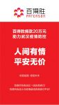 武汉加油丨百得胜捐款20万元，助力武汉疫情防控