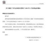 抗击疫情 众志成城 | 广州马会家居减免商户2月租金