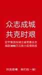 佛企宏宇集团捐款300万元助力疫情防控
