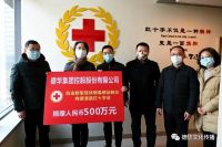 抗击疫情丨德华兔宝宝向德清县十字会捐赠500万元